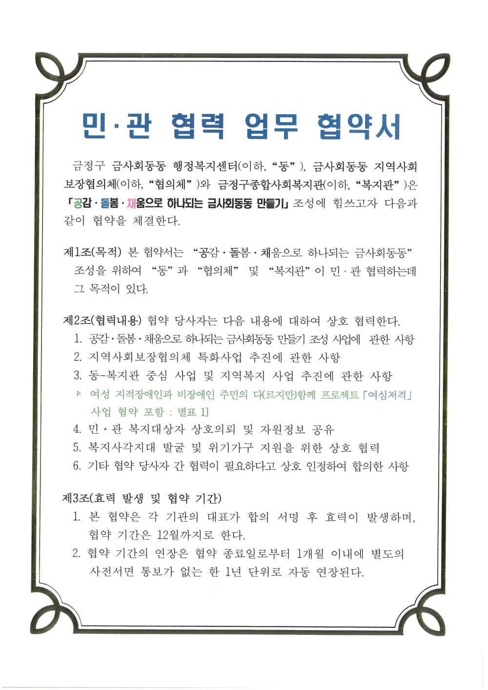 금사회동동(여심저격)민관협약 (1).jpg