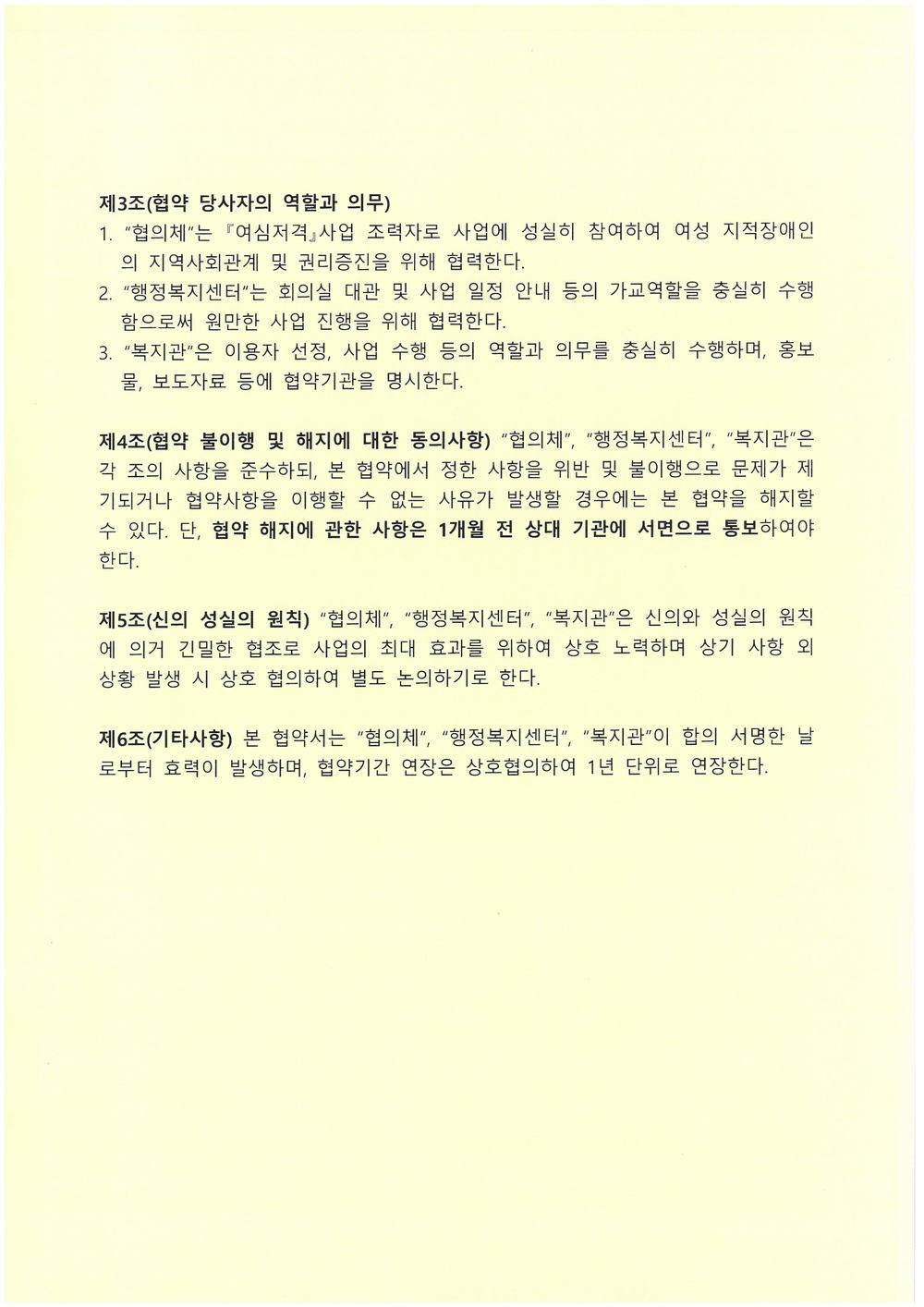 금사회동동(여심저격)민관협약 (4).jpg