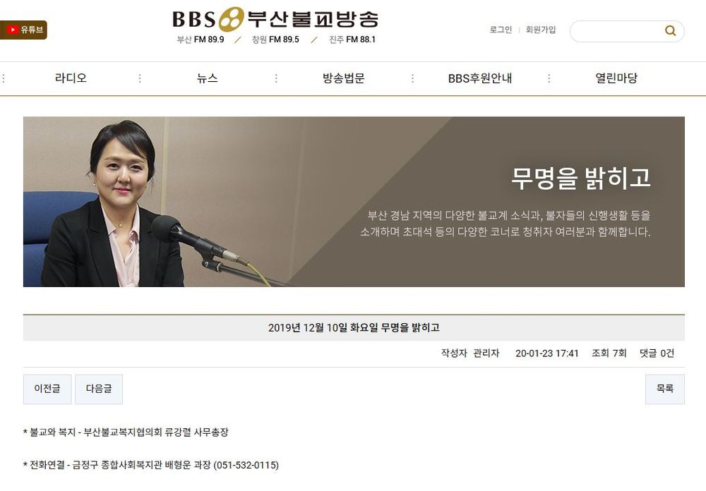부산불교방송 금정구종합사회복지관 배형운과장 인터뷰.JPG